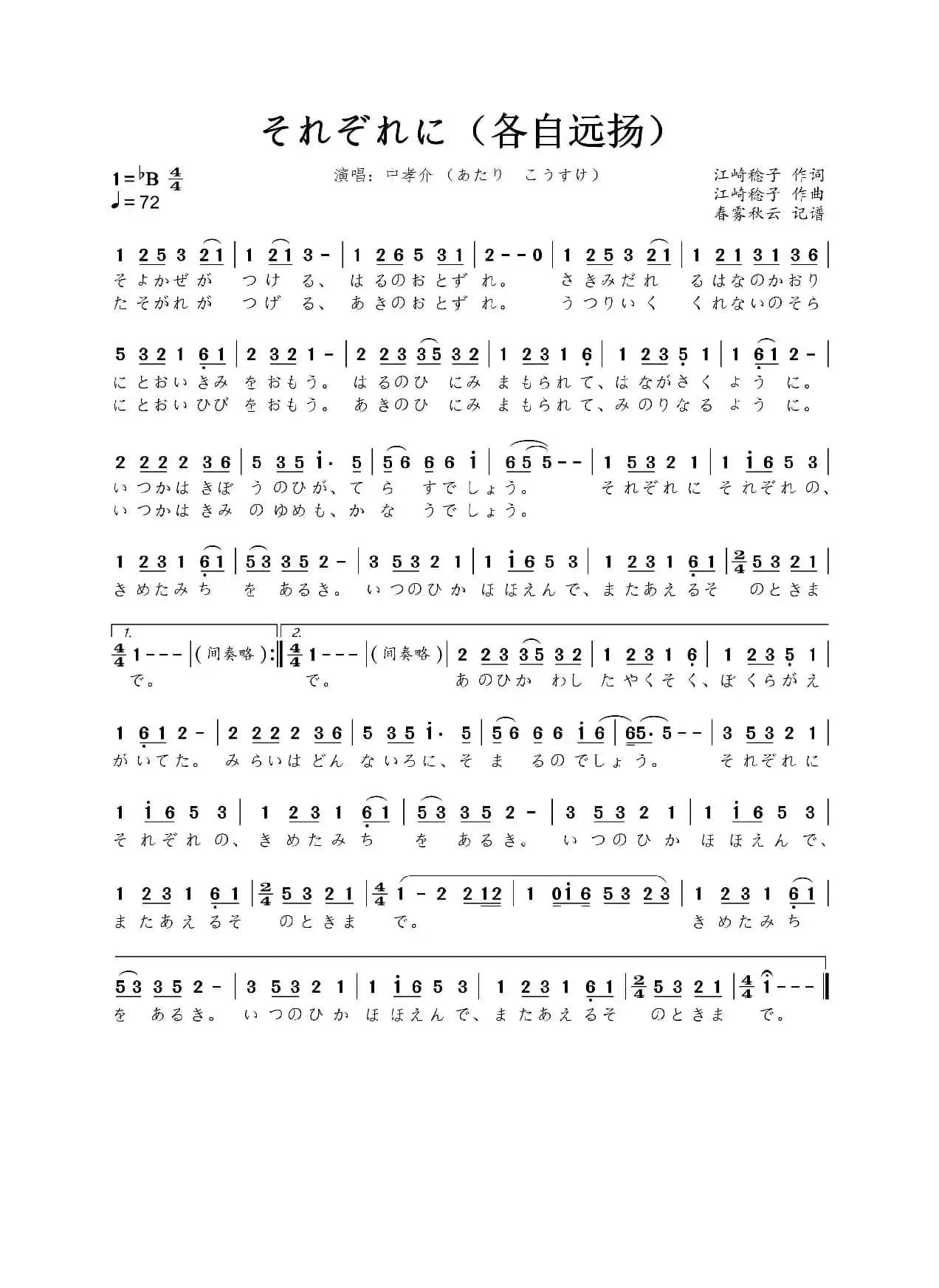 それぞれに（各自远扬）