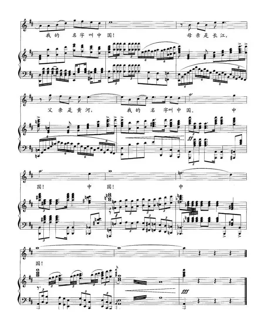 我的名字叫中国（郑绪建词 曲永新曲 刘聪配伴奏、正谱）