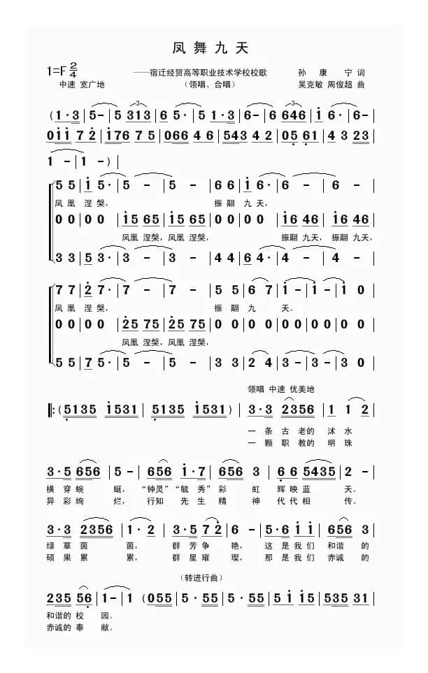 凤舞九天（孙康宁词 吴克敏 周俊超曲）