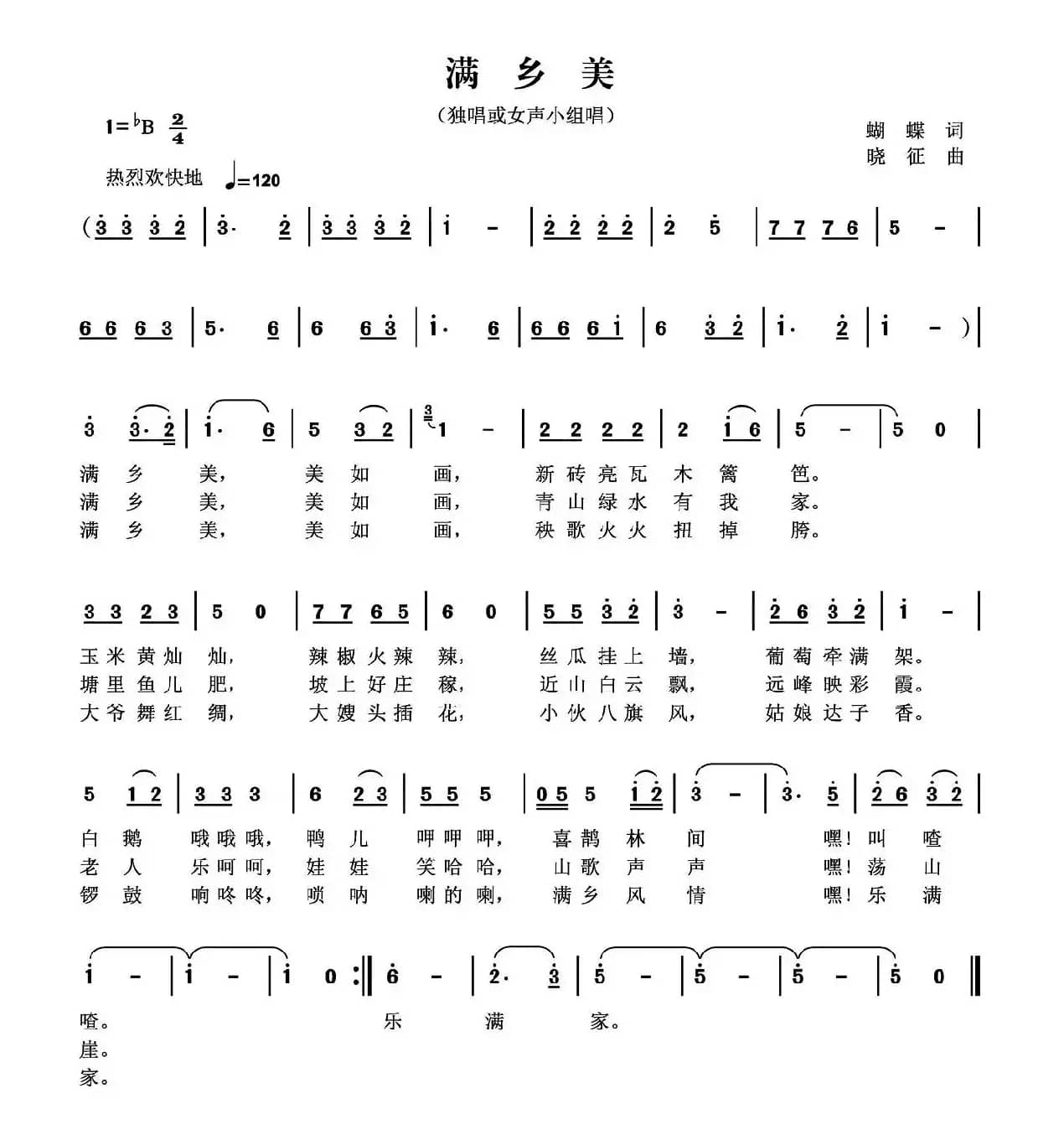 满乡美（蝴蝶词 曾腾芳曲）