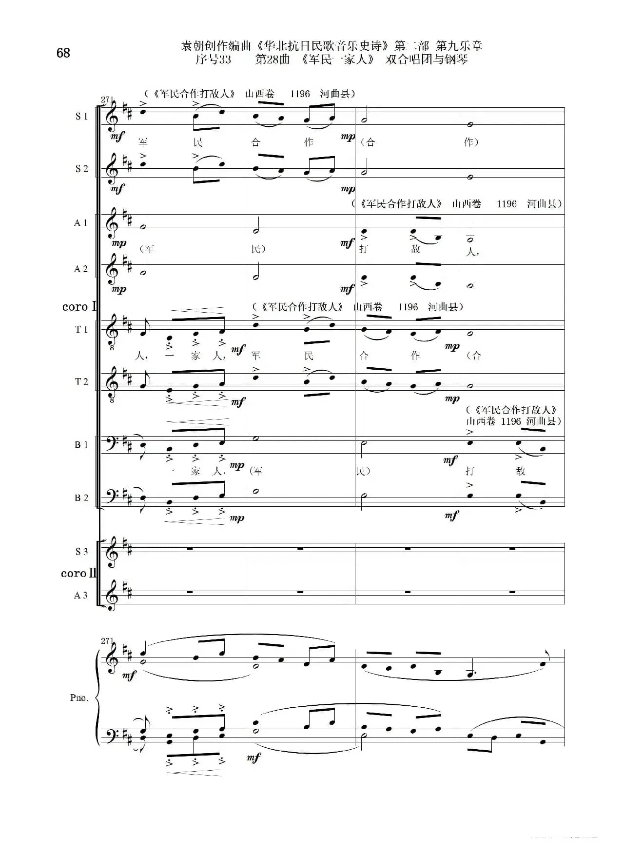 序号33第28曲《军民一家人》双合唱团与钢琴