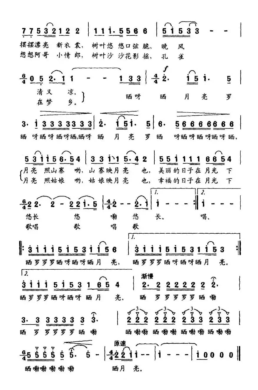 晒月亮（邓佴愚词 陈经荣曲）