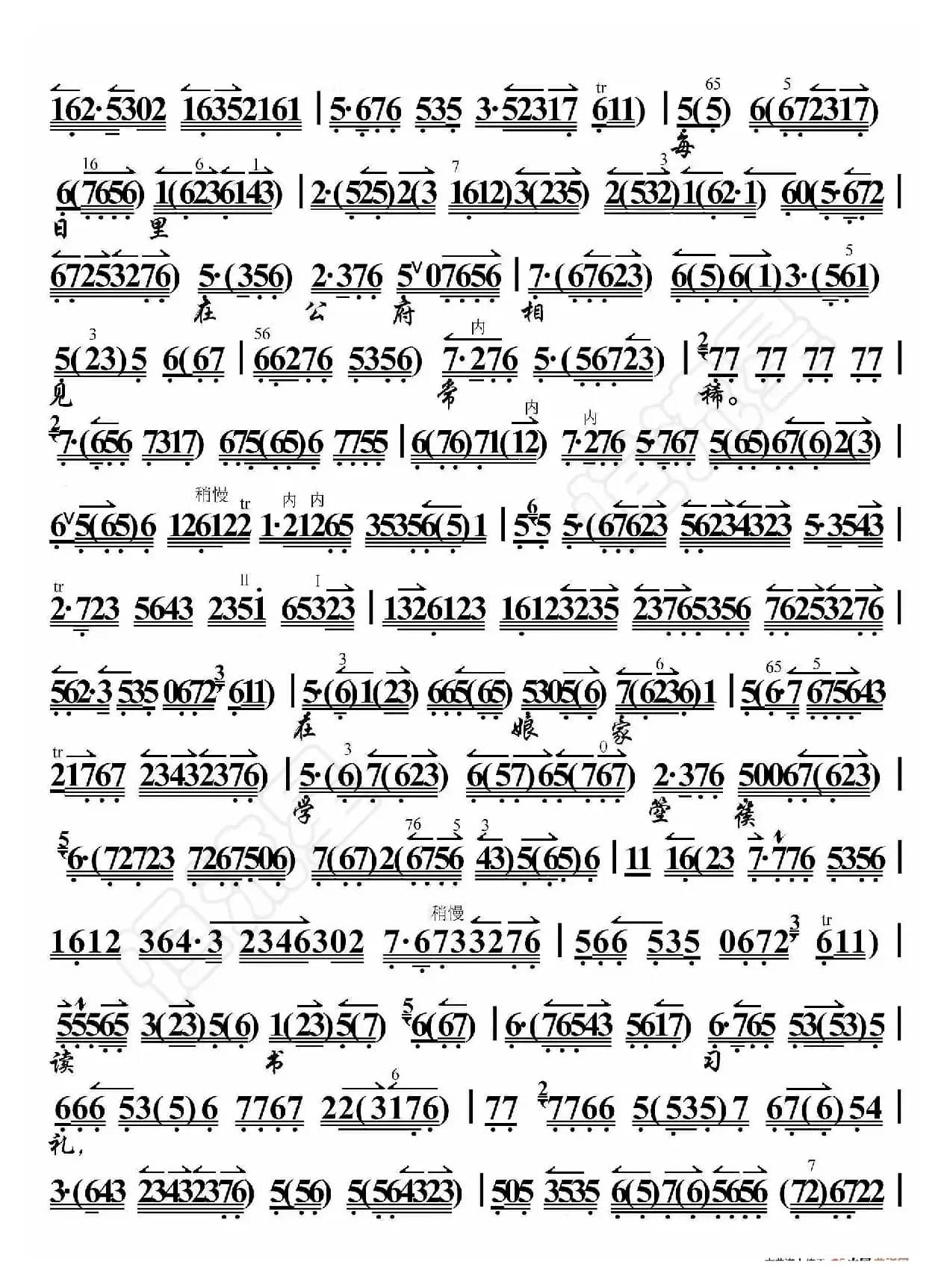 孔雀东南飞·那焦郎他本是庐江小吏（京胡伴奏谱）