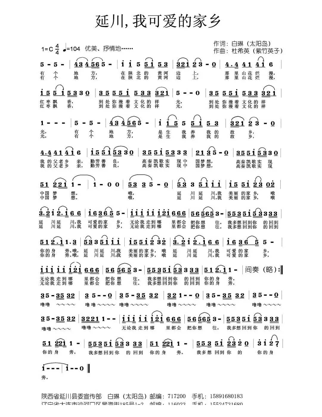 延川，我可爱的家乡