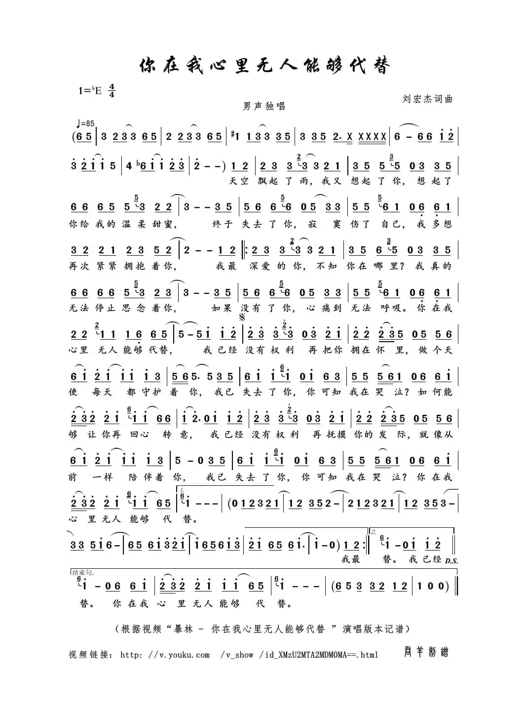 你在我心里无人能够代替（刘宏杰词曲）