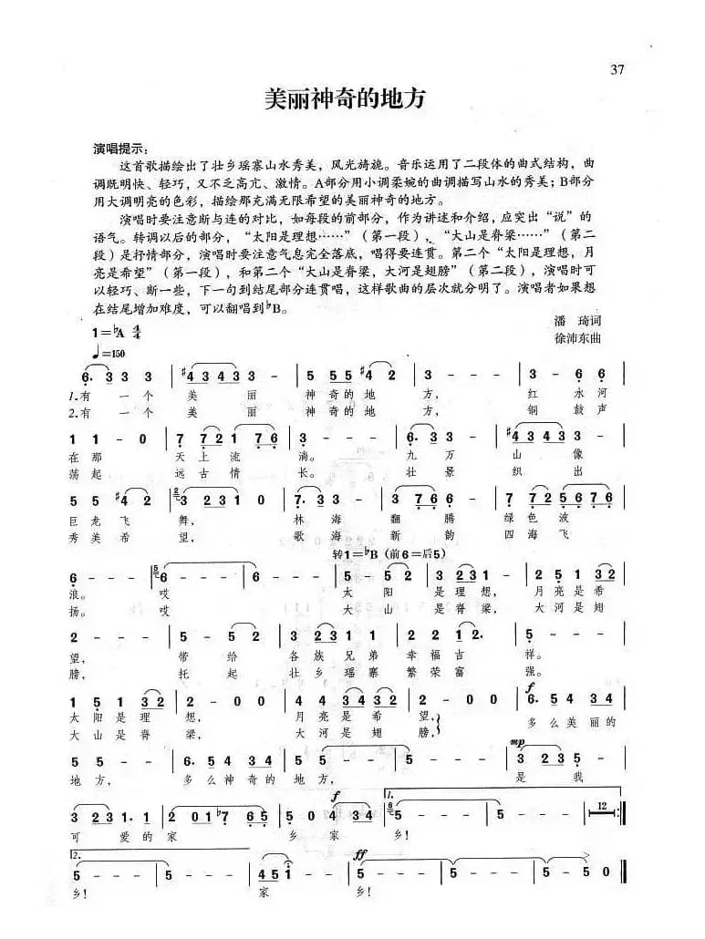 美丽神奇的地方