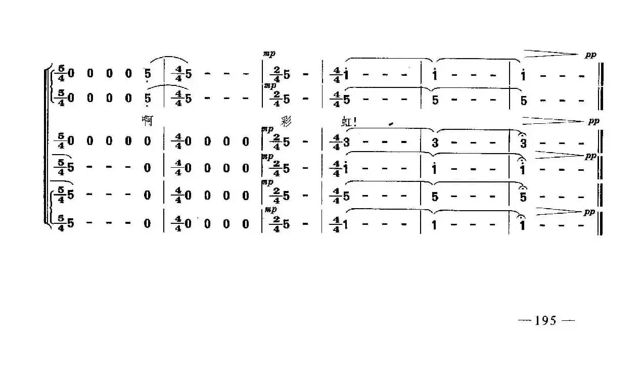雨后彩虹（合唱）