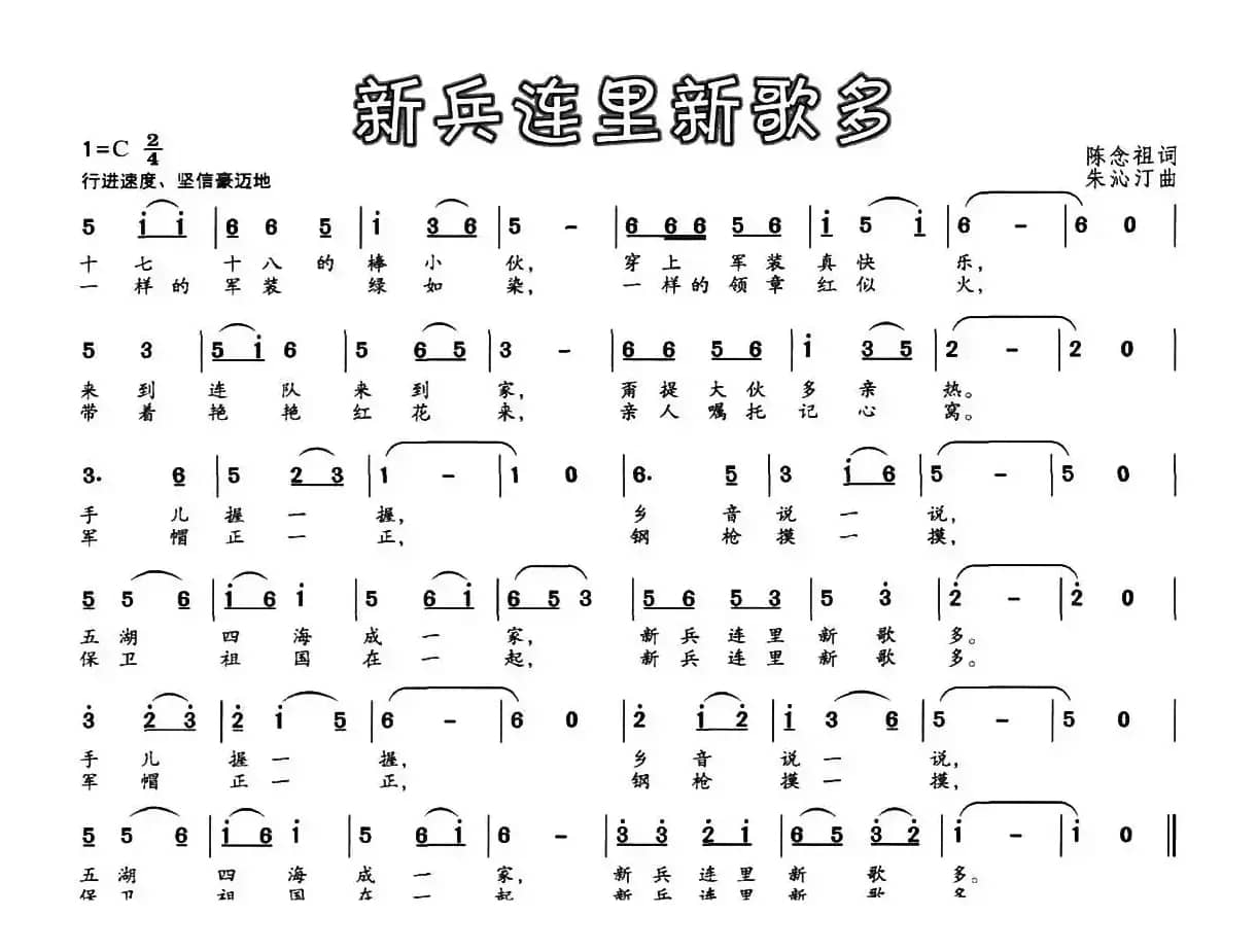 新兵连里新歌多
