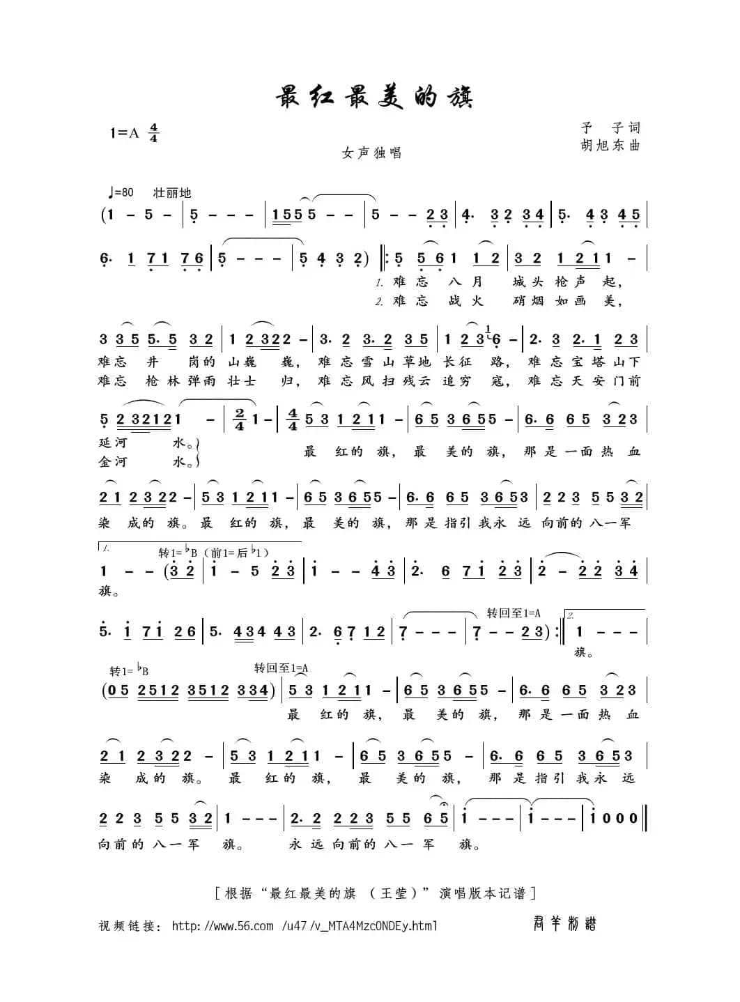 最红最美的旗（予子词 胡旭东曲）