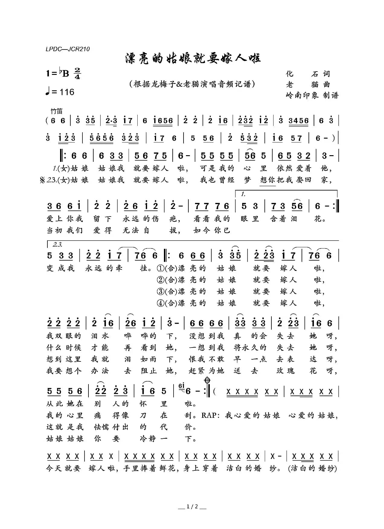 漂亮的姑娘就要嫁人啦