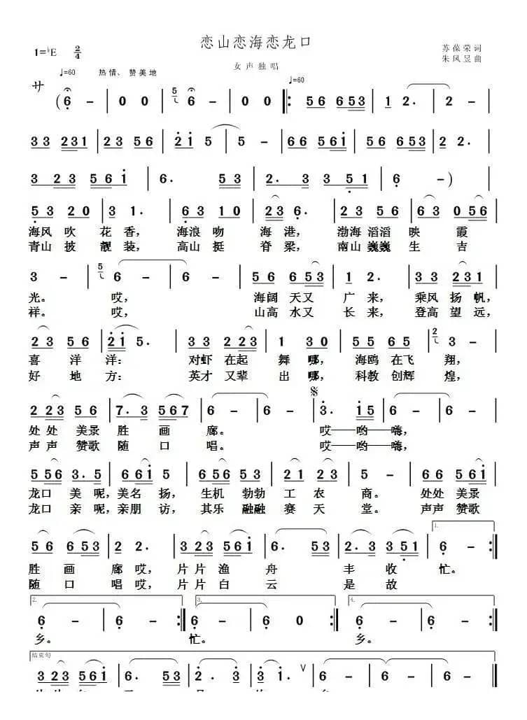 恋山恋水恋海口