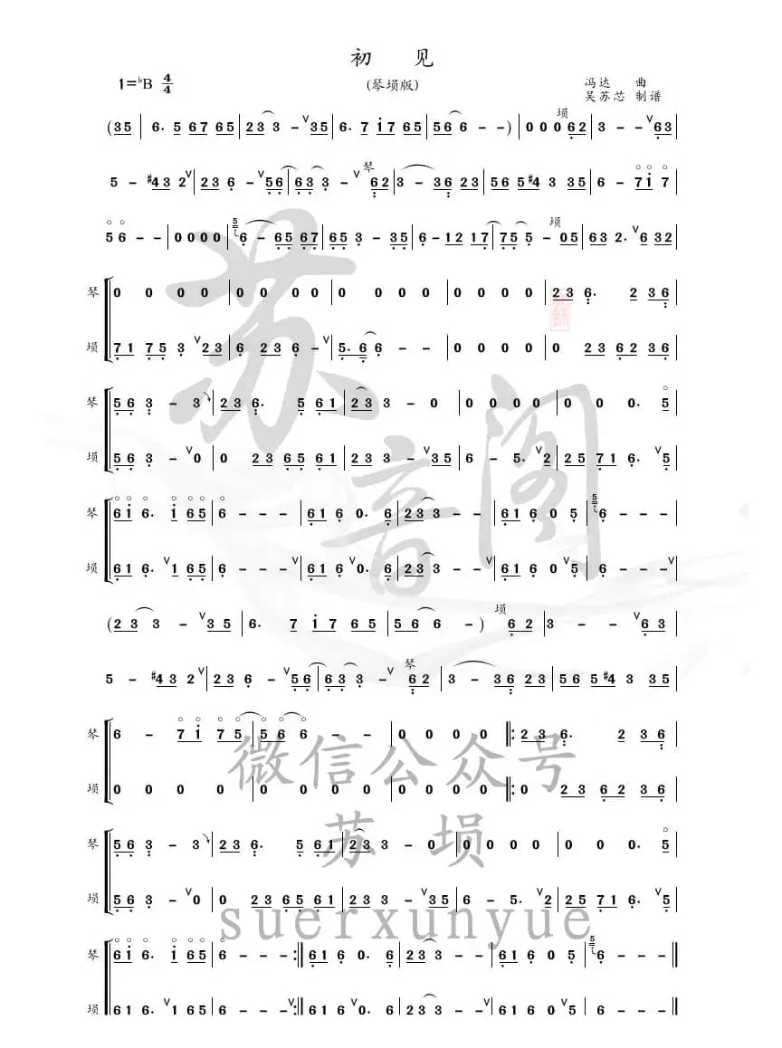 初见  （东宫主题曲  琴埙）