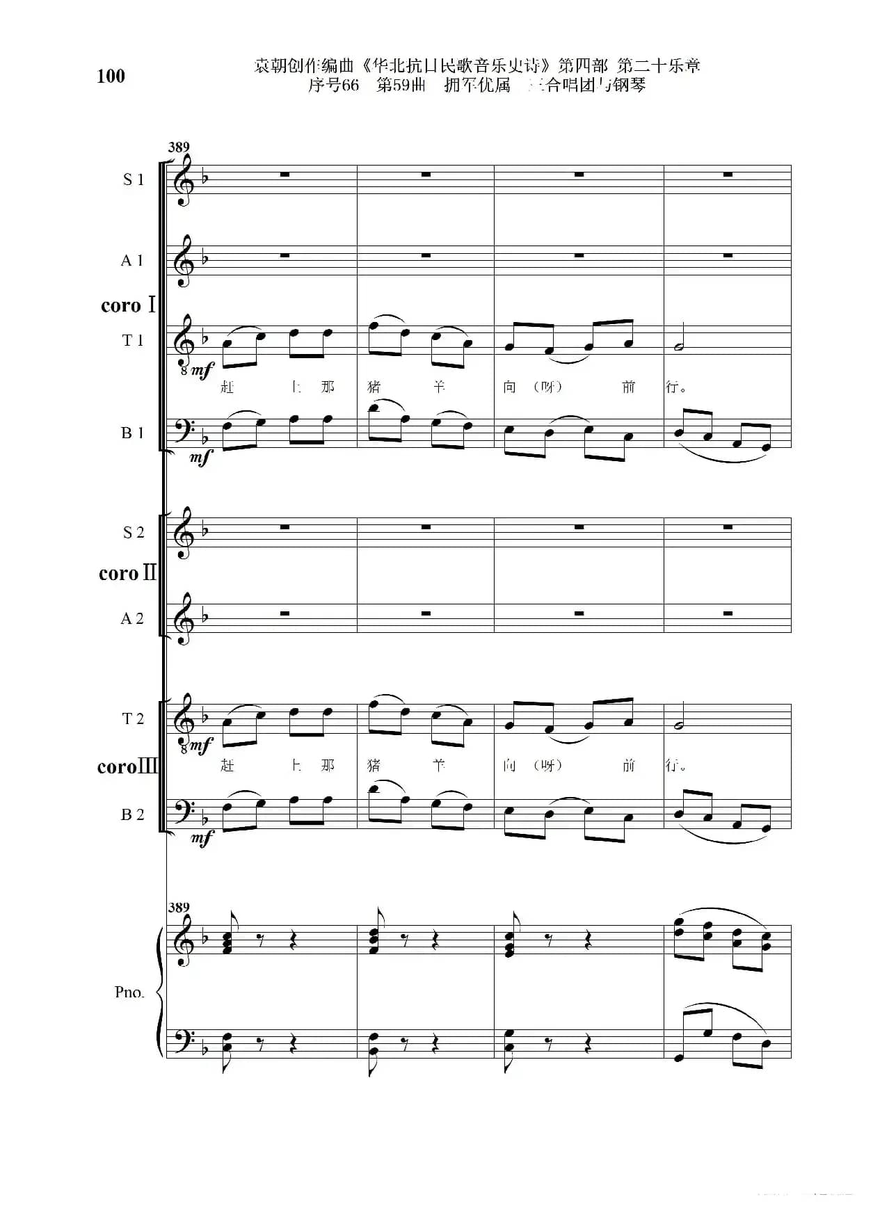 序号66第59曲《拥军优属》三合唱团与钢琴》