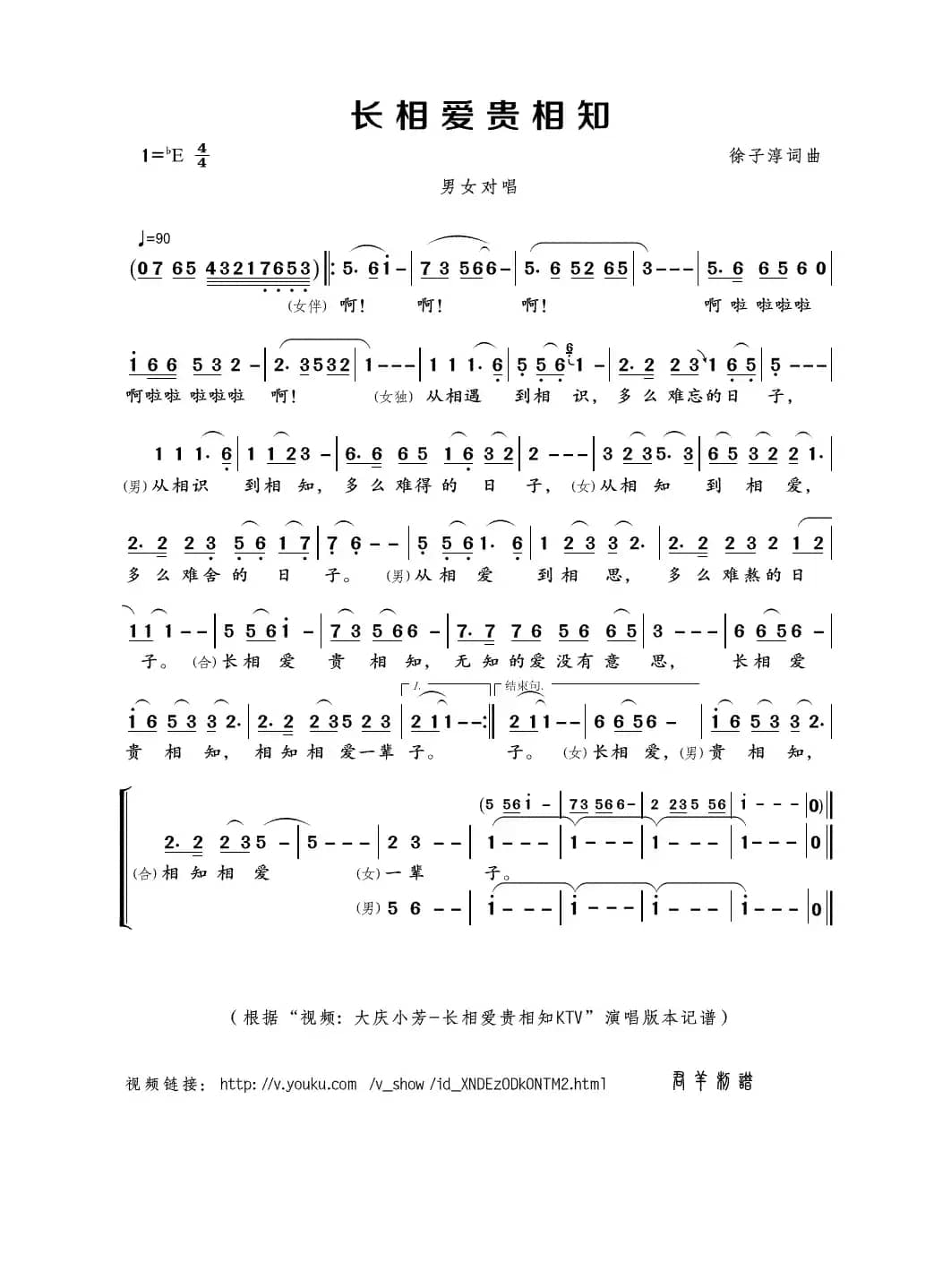 长相爱贵相知（徐子淳词曲）