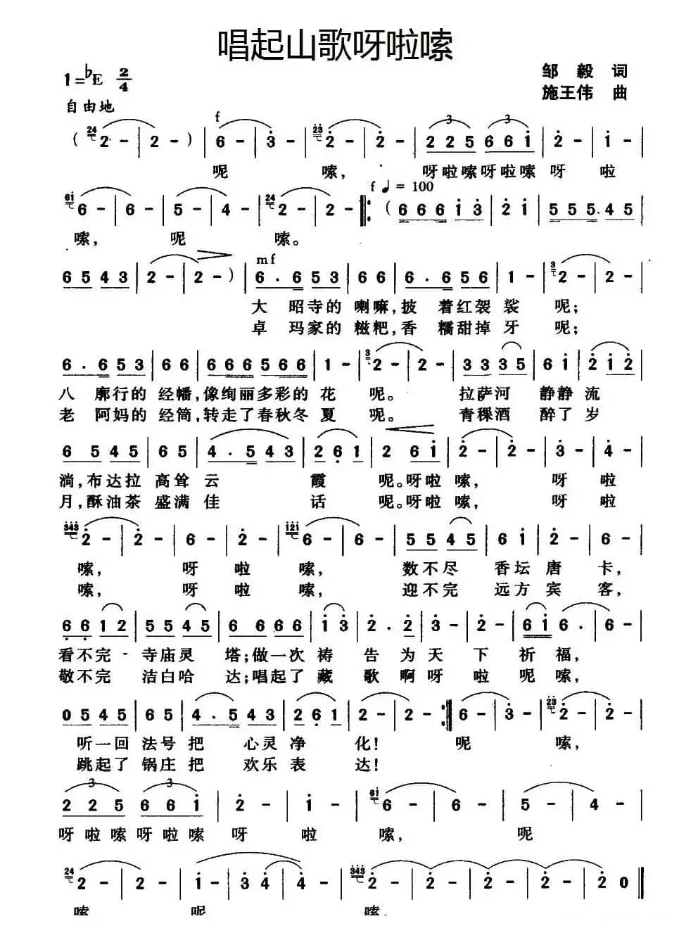 唱起山歌呀啦嗦