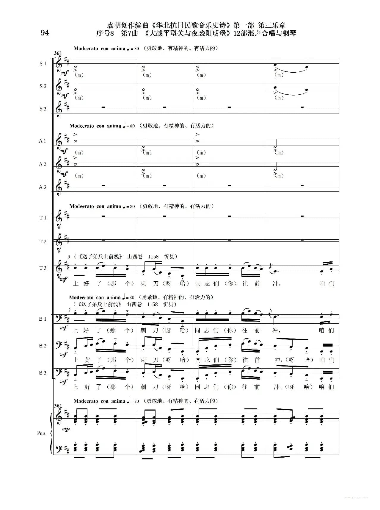 重发：序号8第7曲《大战平型关与夜袭阳明堡》Ⅰ合唱团与钢琴