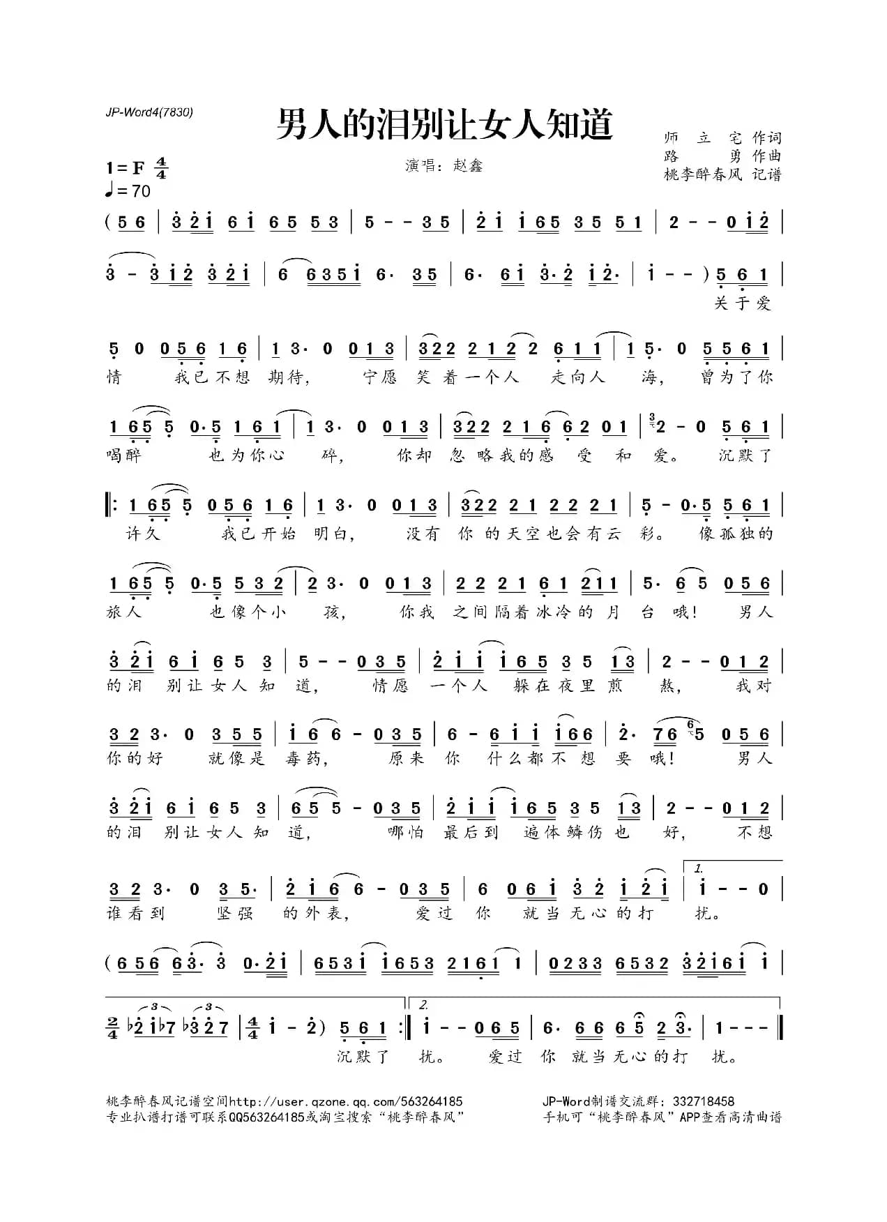 男人的泪别让女人知道