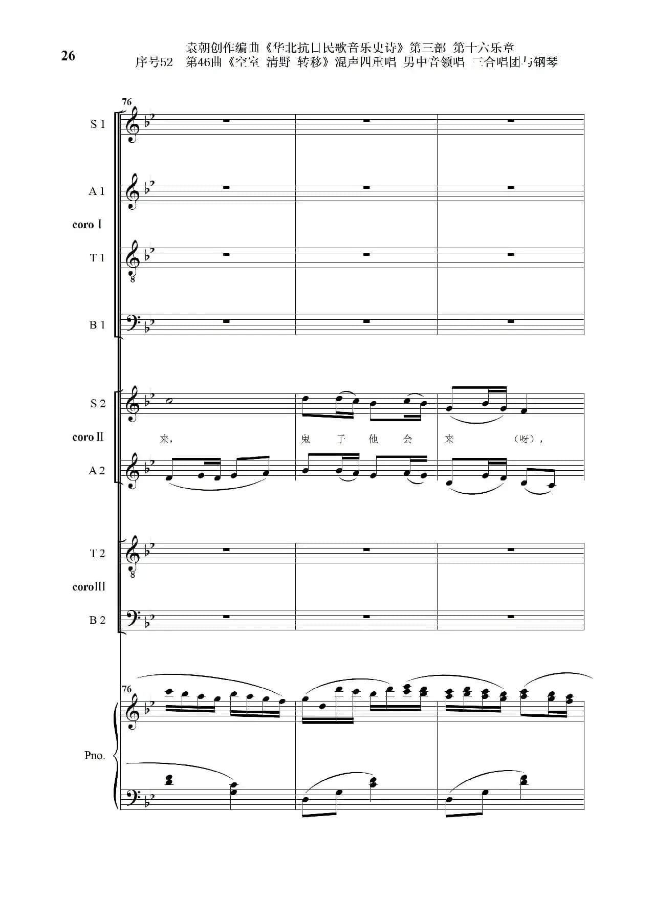 序号52第46曲《空室 清野与转移》混声四重领唱 男中音领唱 三合唱团与钢琴