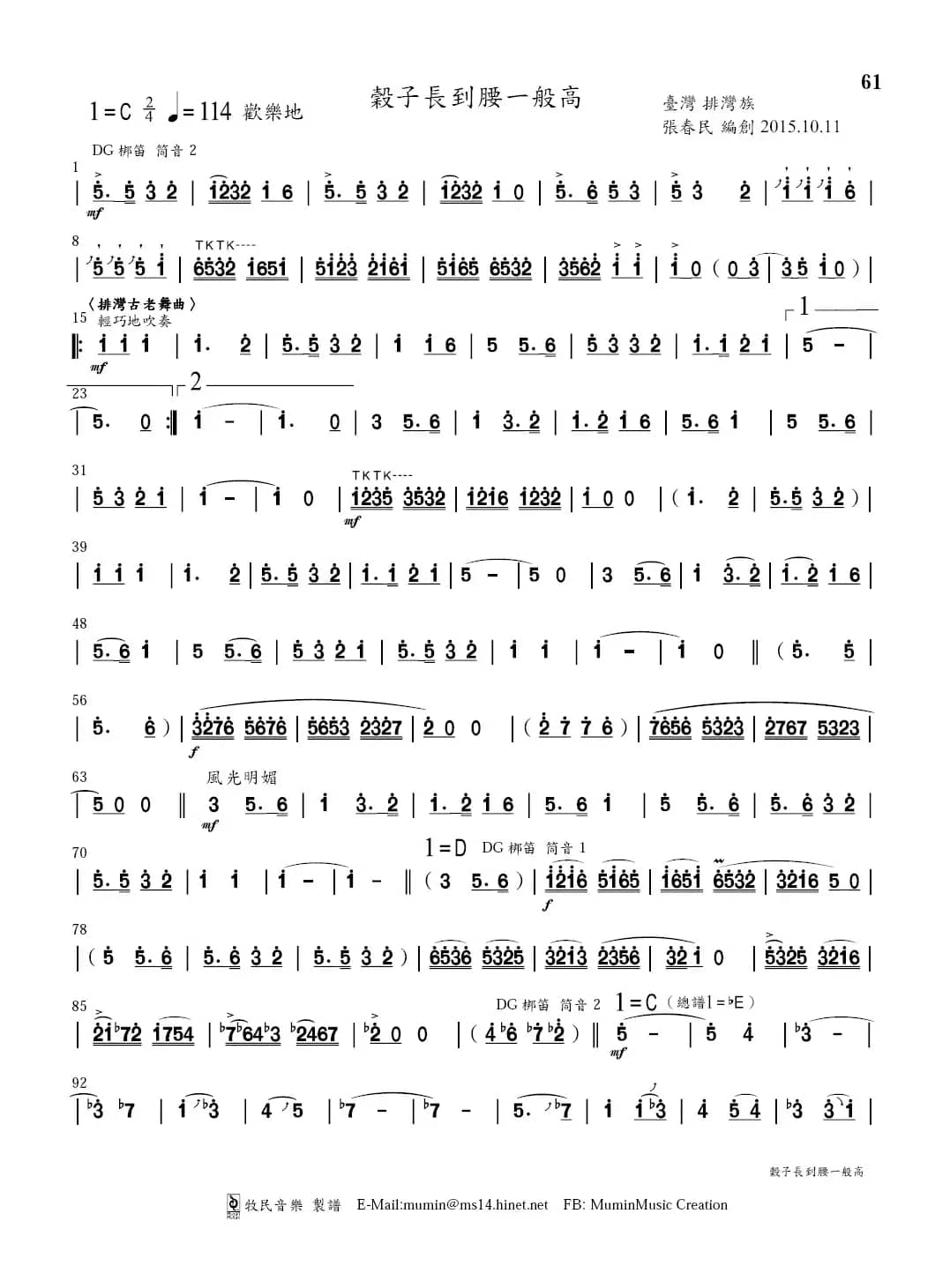 谷子长到腰一般高（长笛&笛子&二胡+钢琴）