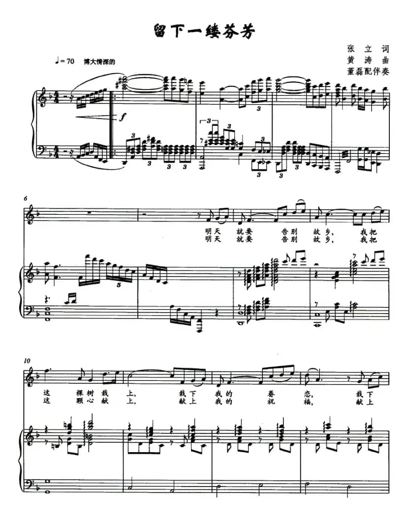 留下一缕芬芳（正谱）