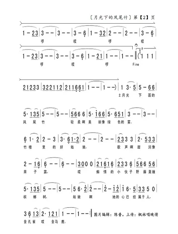 月光下的凤尾竹（歌曲两页谱）