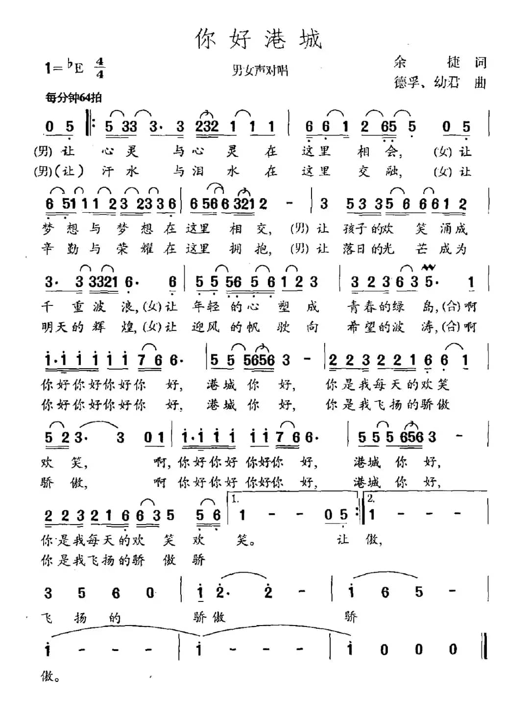 你好港城