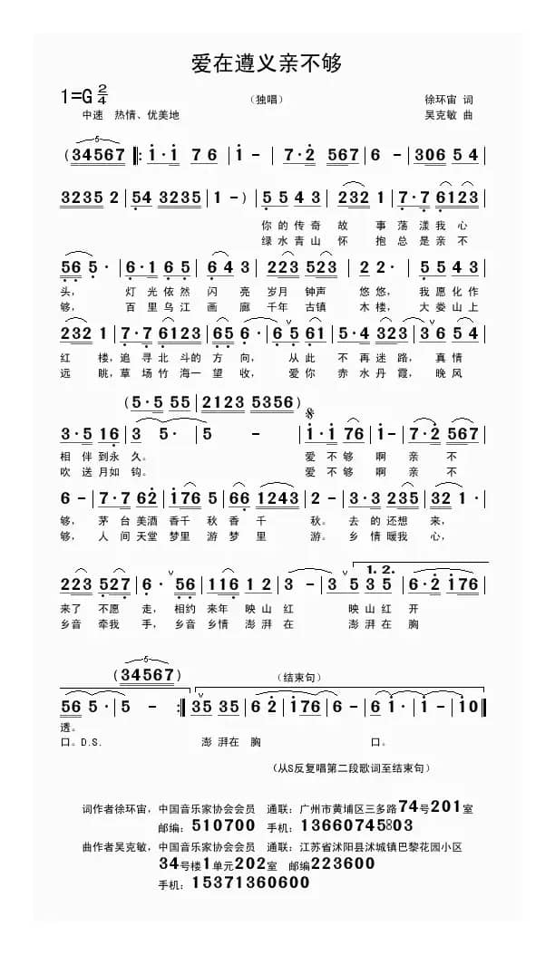 爱在遵义亲不够（徐环宙词 吴克敏曲）