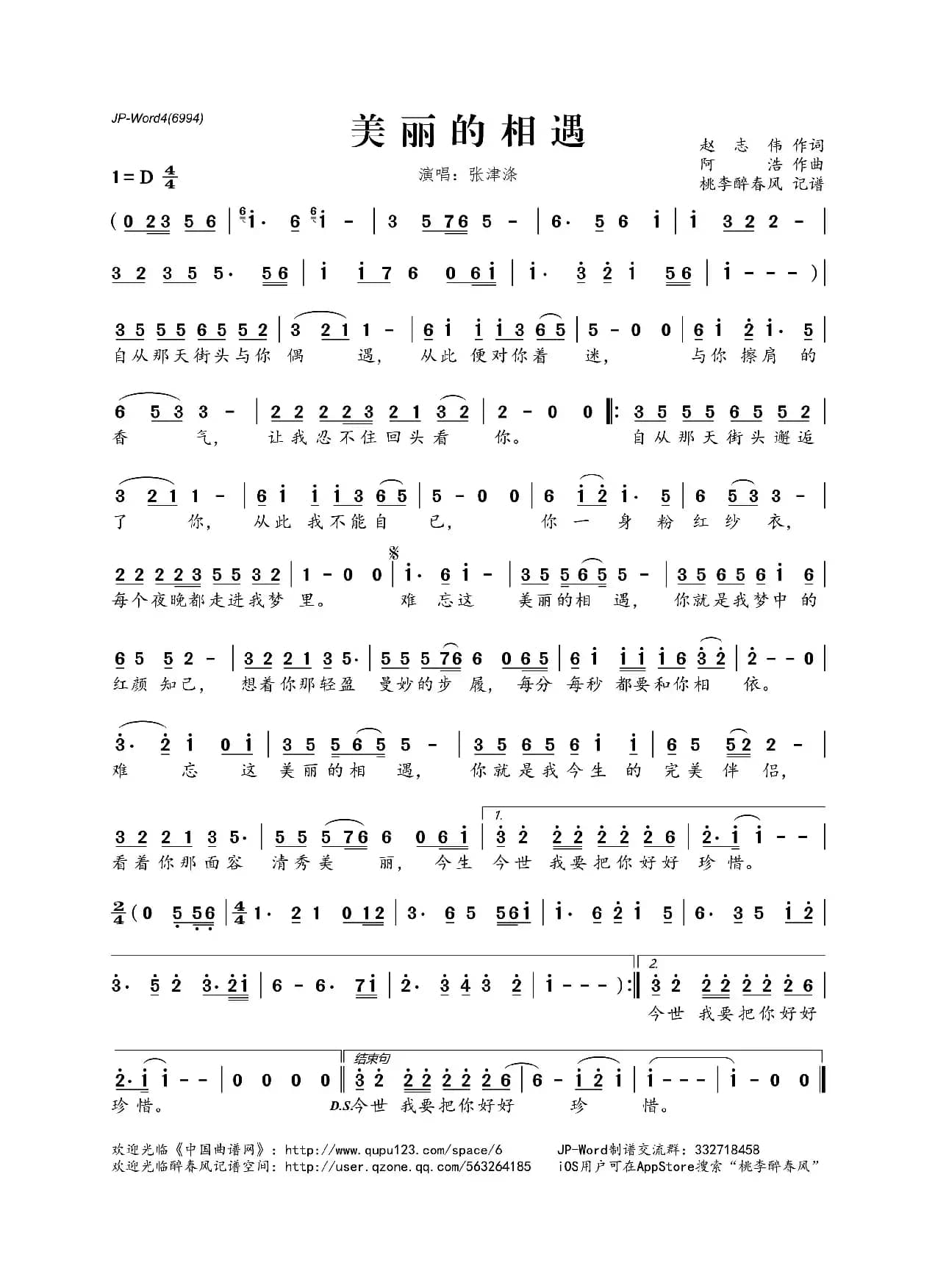 美丽的相遇（赵志伟词 阿浩曲）