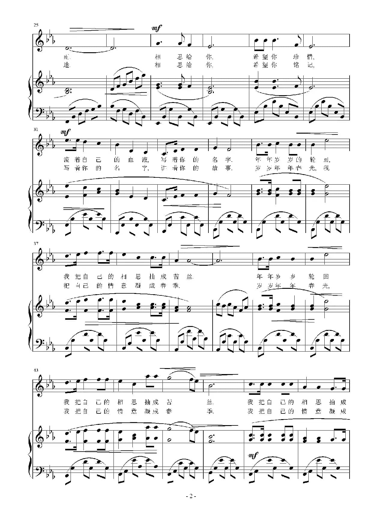 相思给你（正谱）