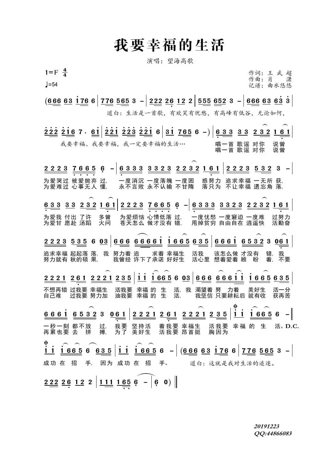 我要幸福的生活（望海高歌）