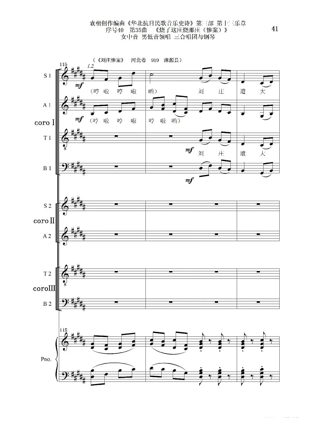 序号40第35曲《烧了这庄烧那庄(惨案)》女中音 男低音领唱 三合唱团与钢琴