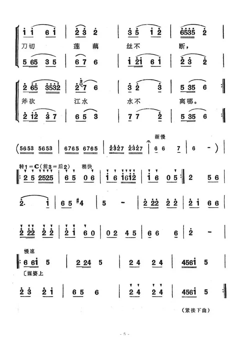 我俩结交订百年（歌舞剧《刘三姐》选曲）