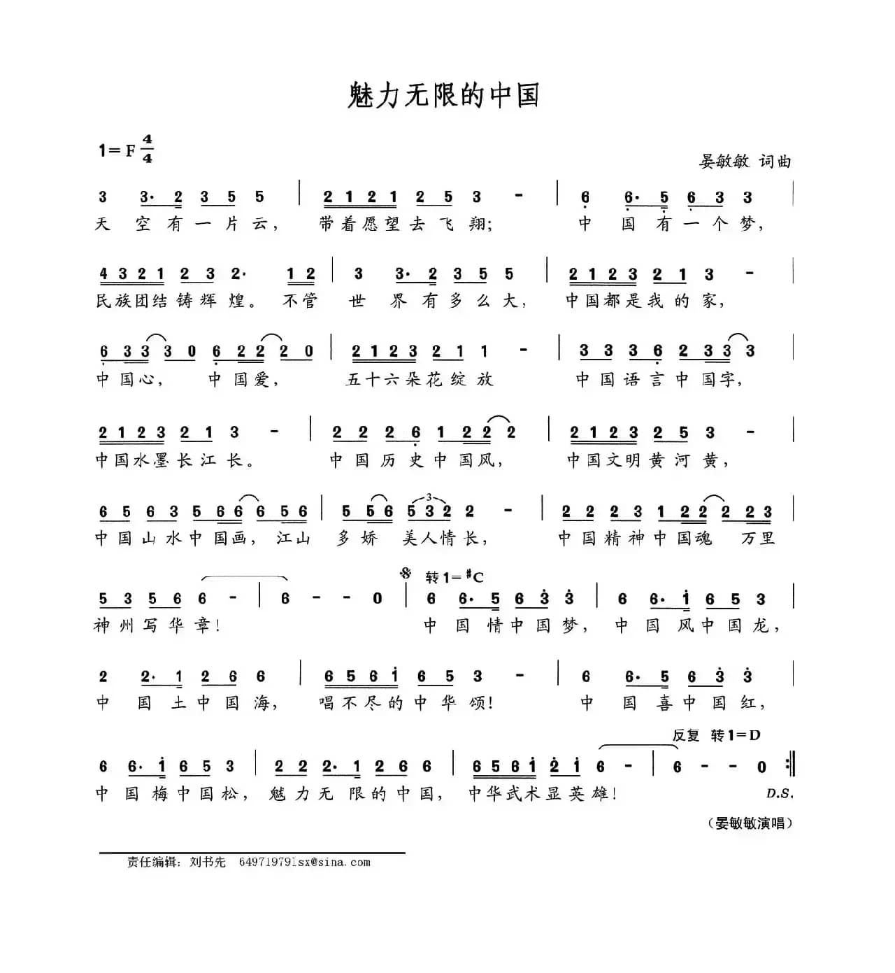 魅力无限的中国