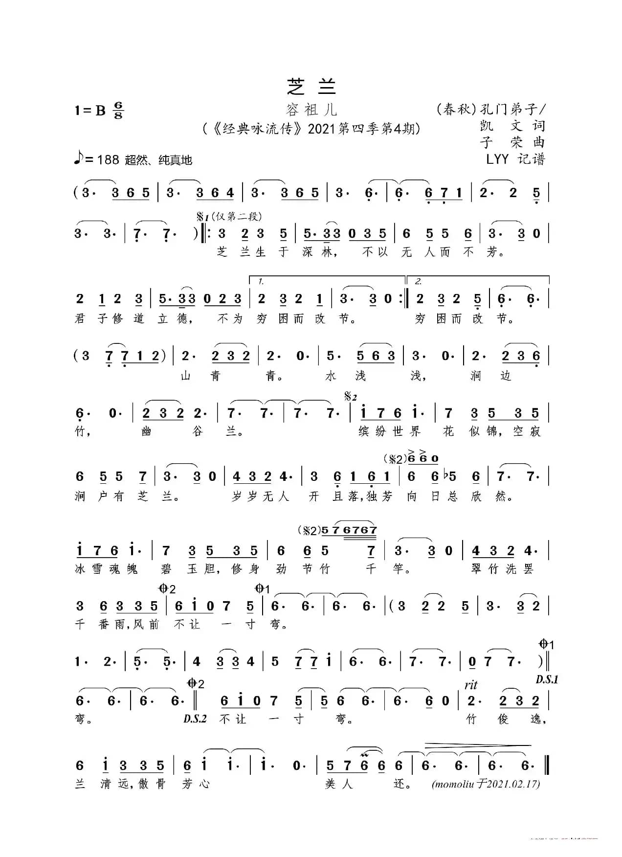 芝兰（《经典咏流传》2021年第四季第4期）