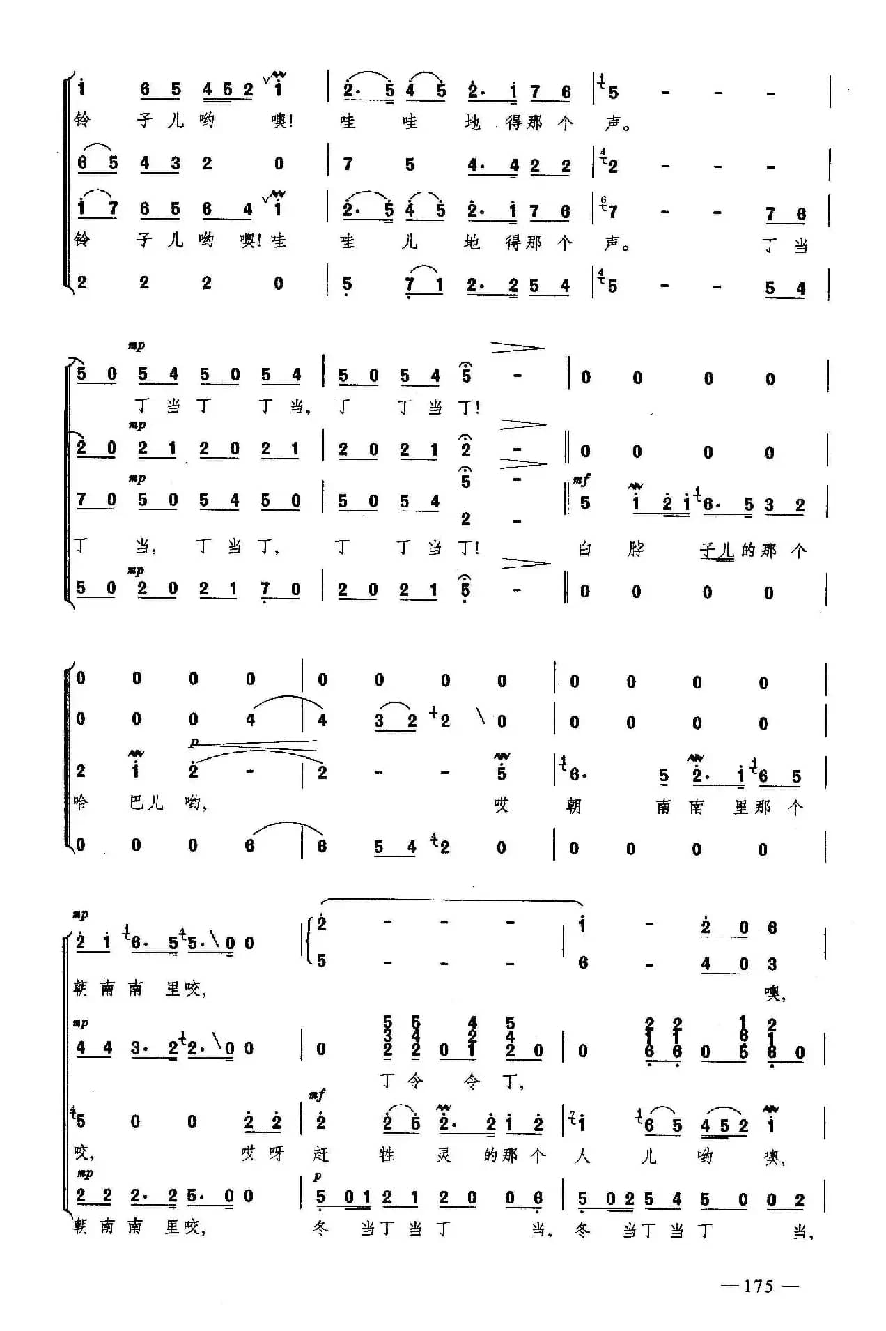 赶牲灵（合唱）