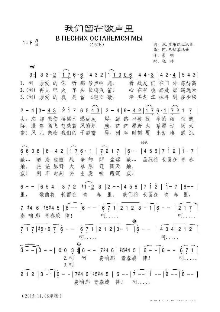 [苏]我们留在歌声里