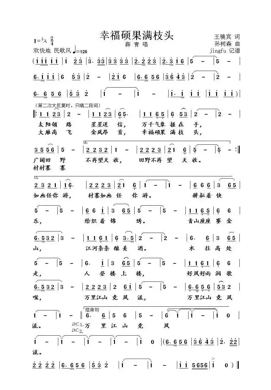 幸福硕果满枝头