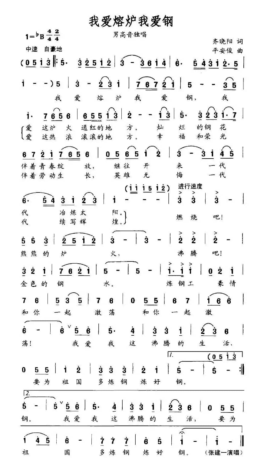 我爱熔炉我爱钢