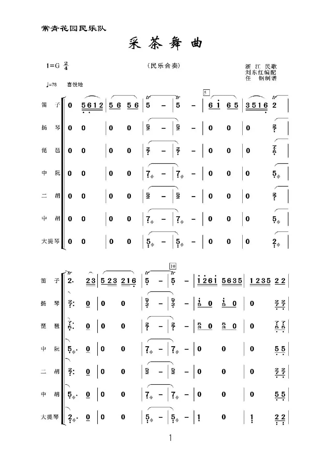 采茶舞曲（民乐合奏）