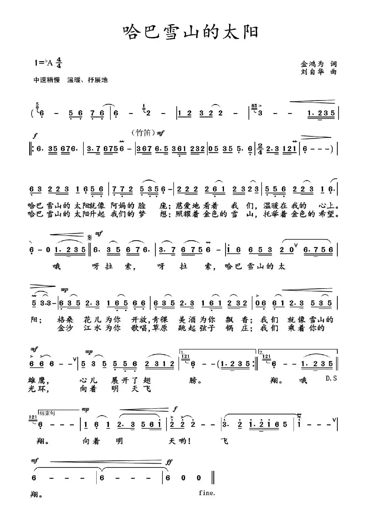 哈巴雪山的太阳