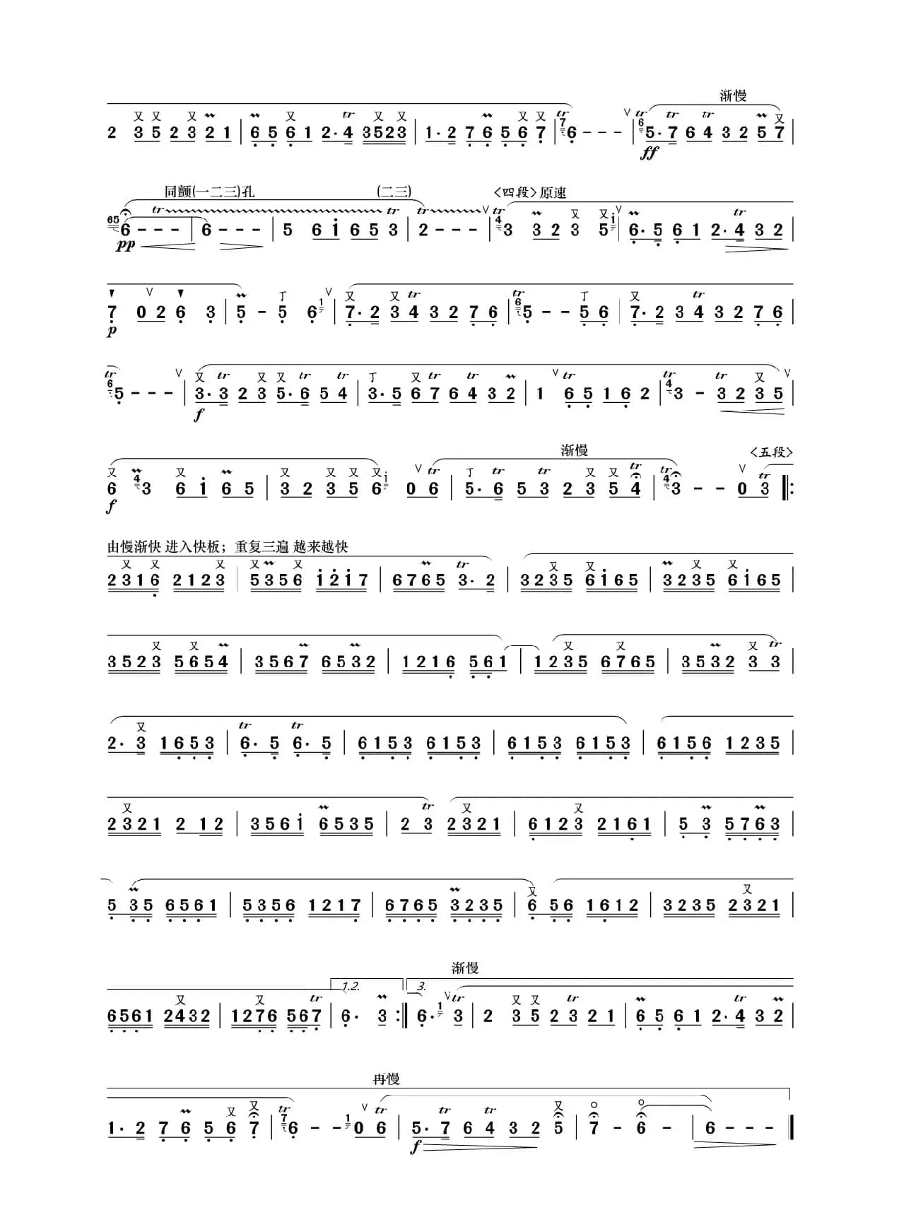 鹧鸪飞（笛子谱、戴亚吹奏版）