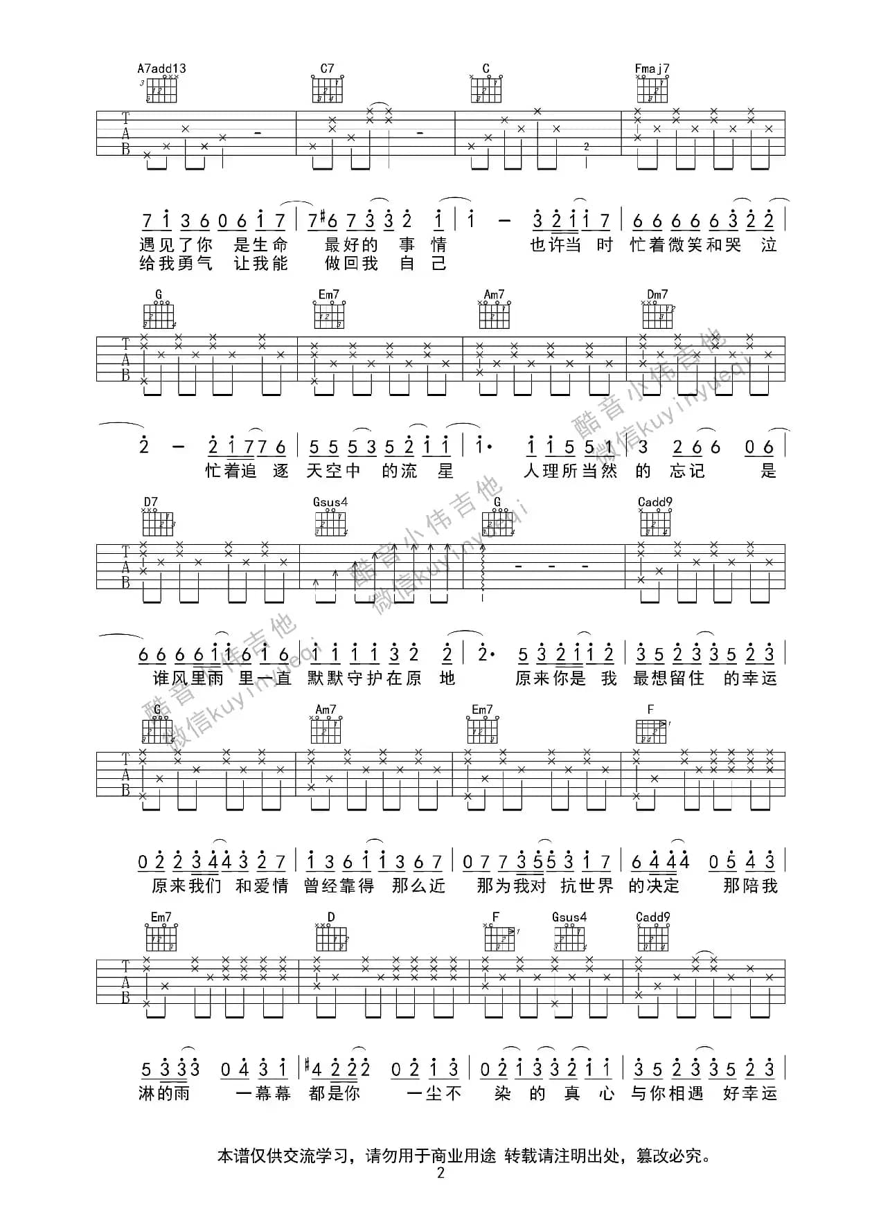 小幸运（田馥甄 酷音小伟编谱）