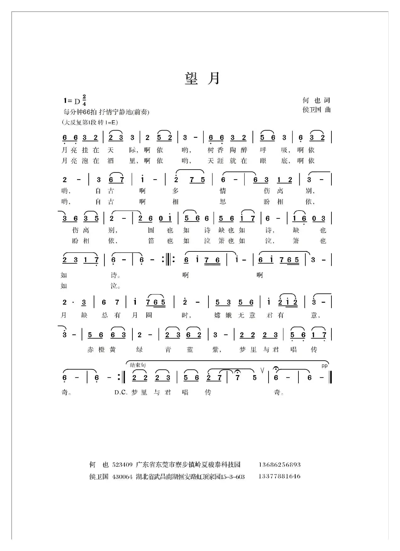 望月（何   也词 侯卫国曲）