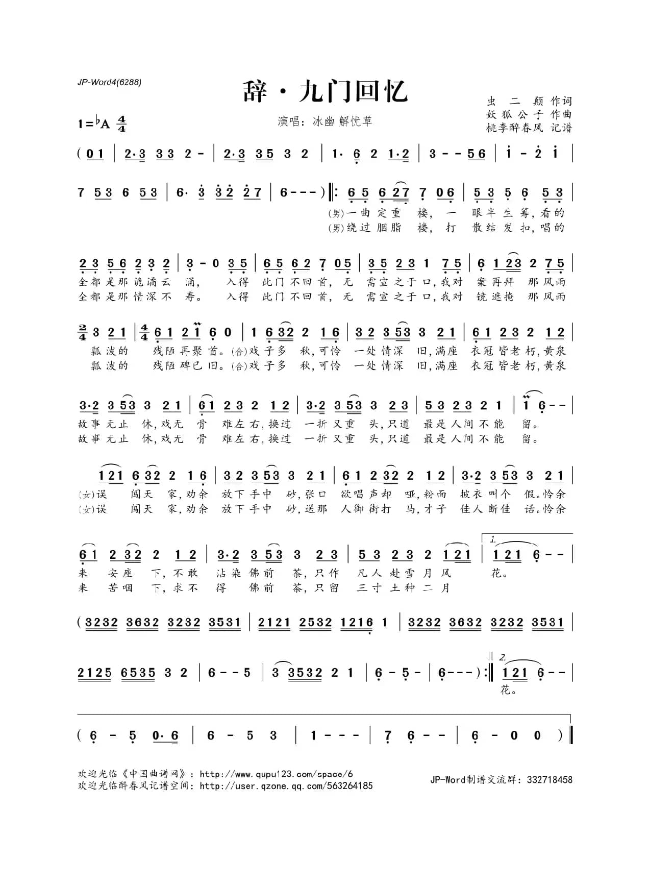 ​辞·九门回忆