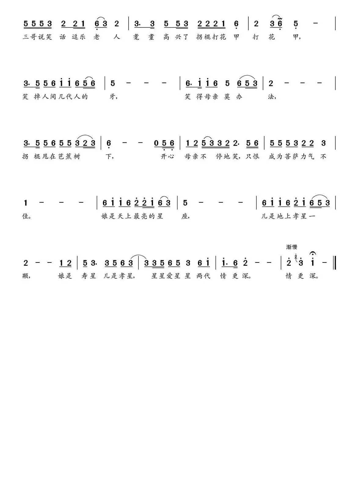 一代孝星（聂绍权词  朝乐蒙曲）