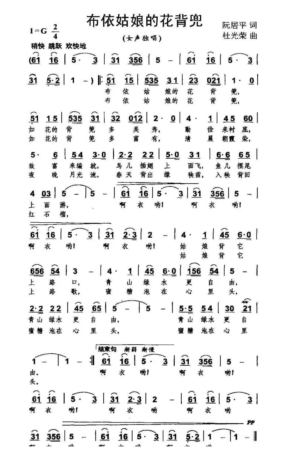 布依姑娘的花背兜（阮居平词 杜光荣曲）