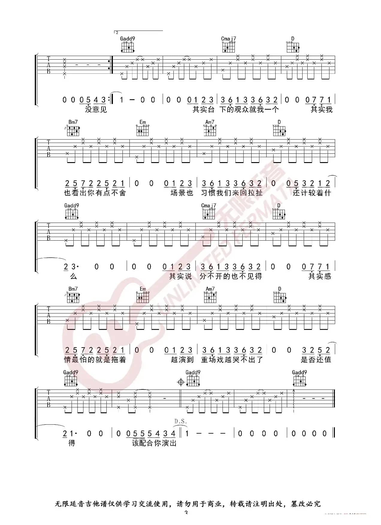 薛之谦 演员 吉他谱（无限延音编配）
