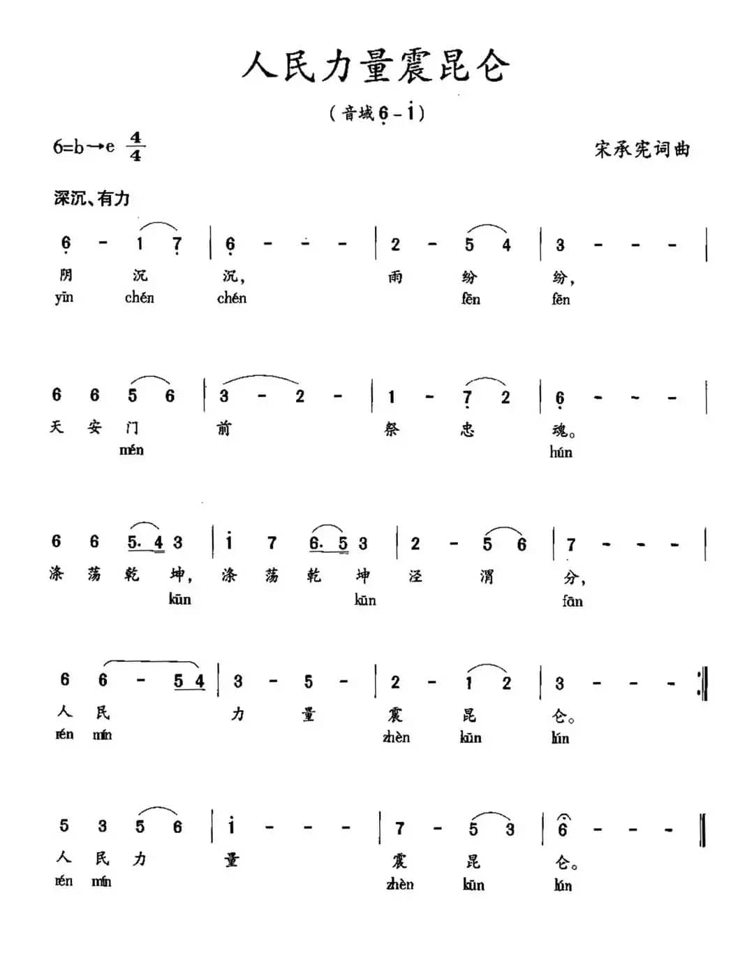 人民力量震昆仑