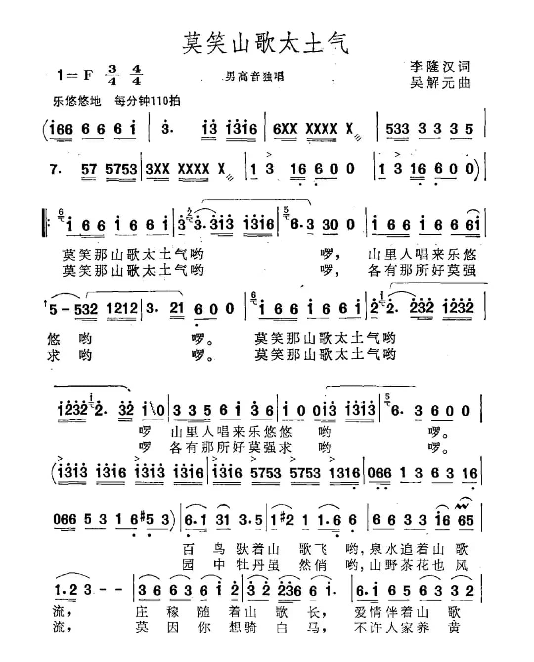 莫笑山歌太土气