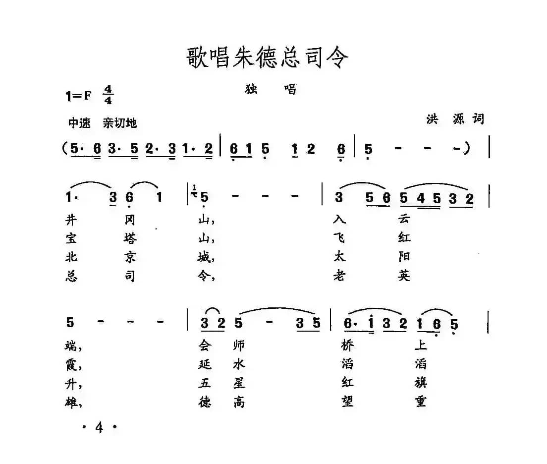 田光歌曲选-3歌唱朱德总司令